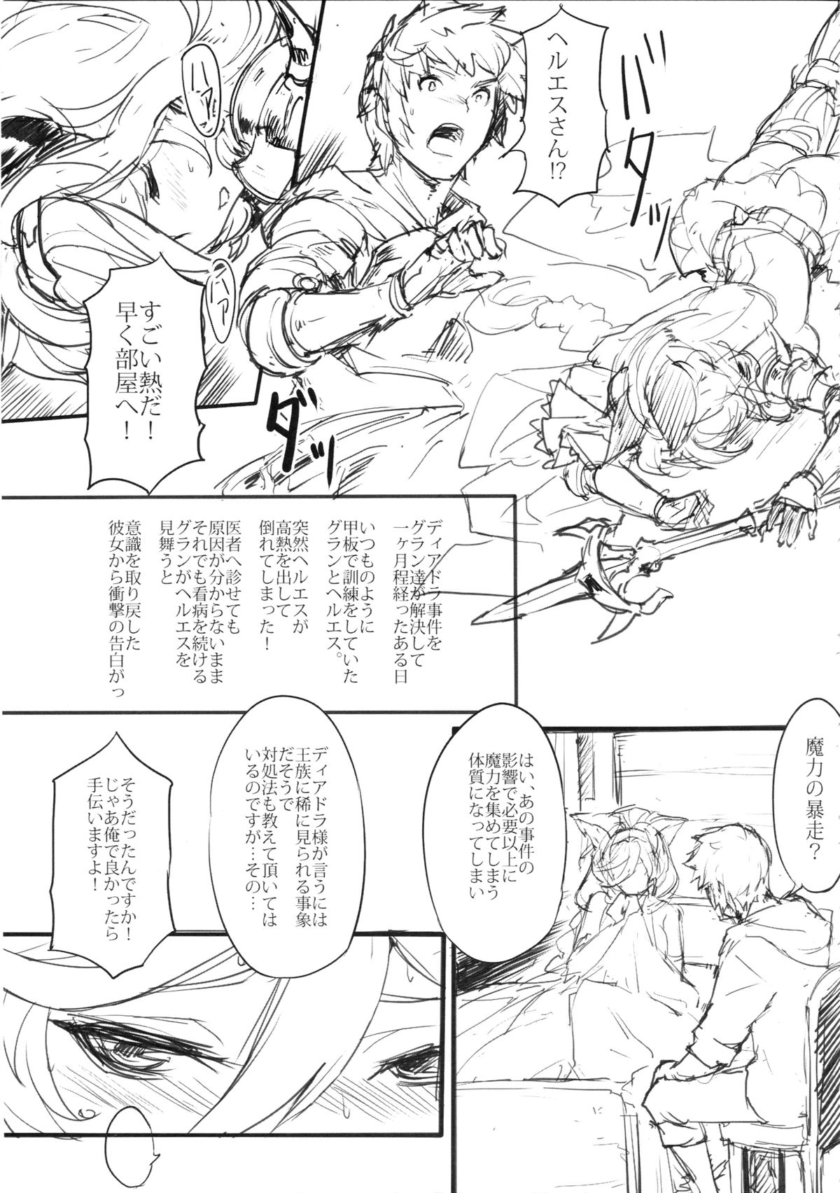 Binetsu Oujo page 4 full