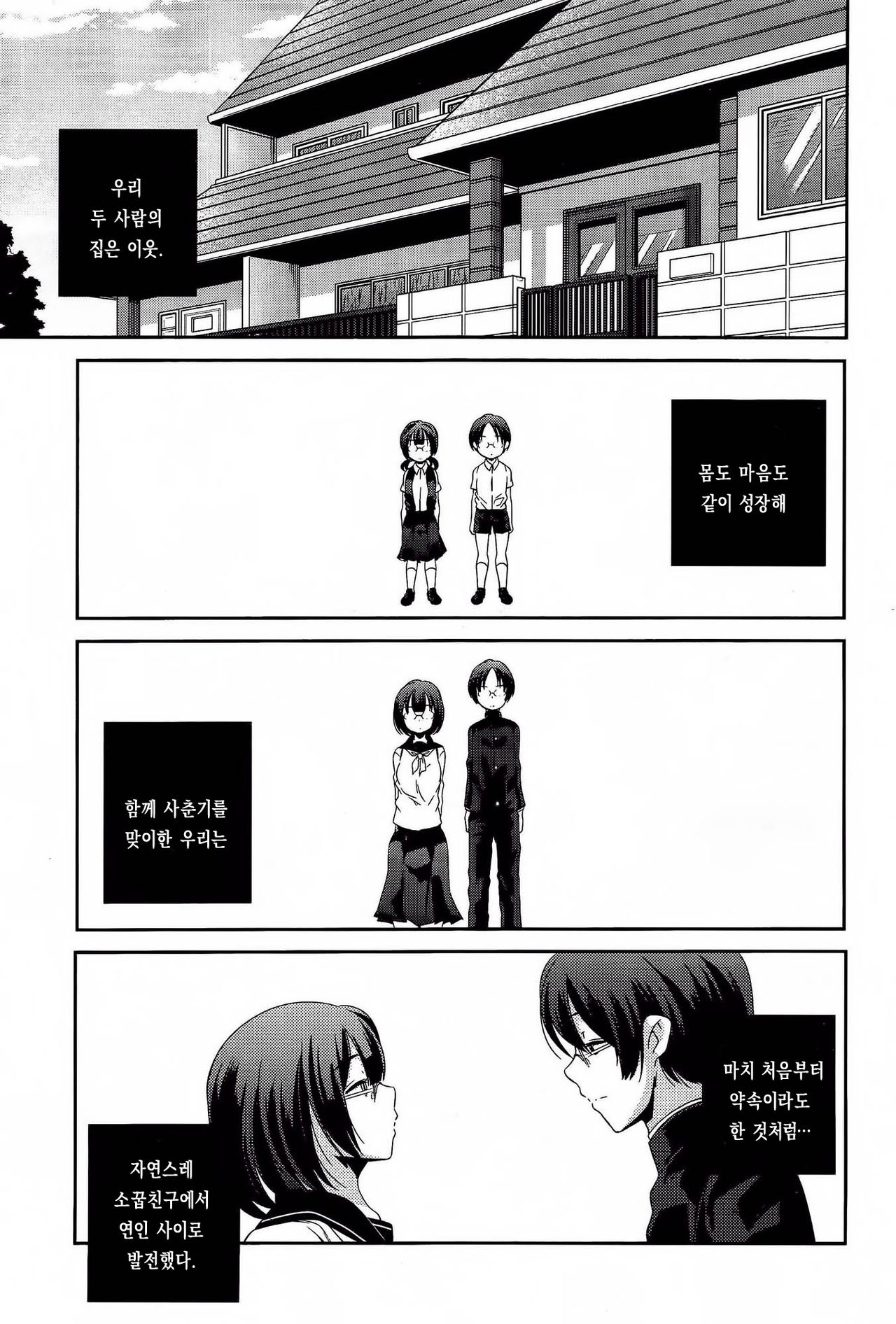 Bokura no Shishunki Kakurenbo page 1 full