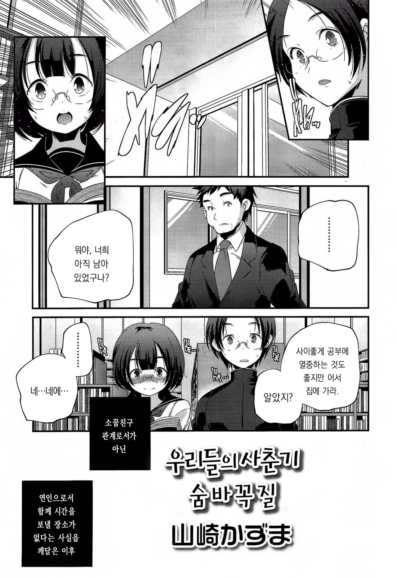 Bokura no Shishunki Kakurenbo page 3 full