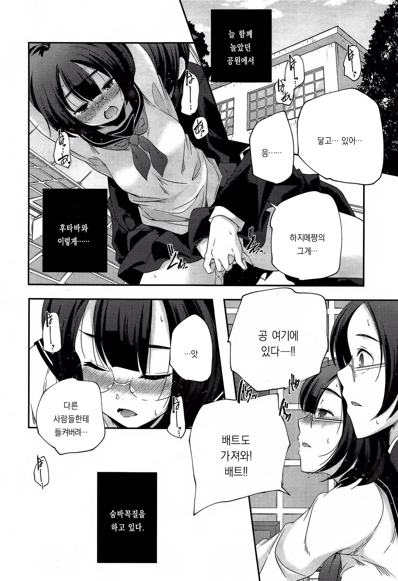 Bokura no Shishunki Kakurenbo page 4 full