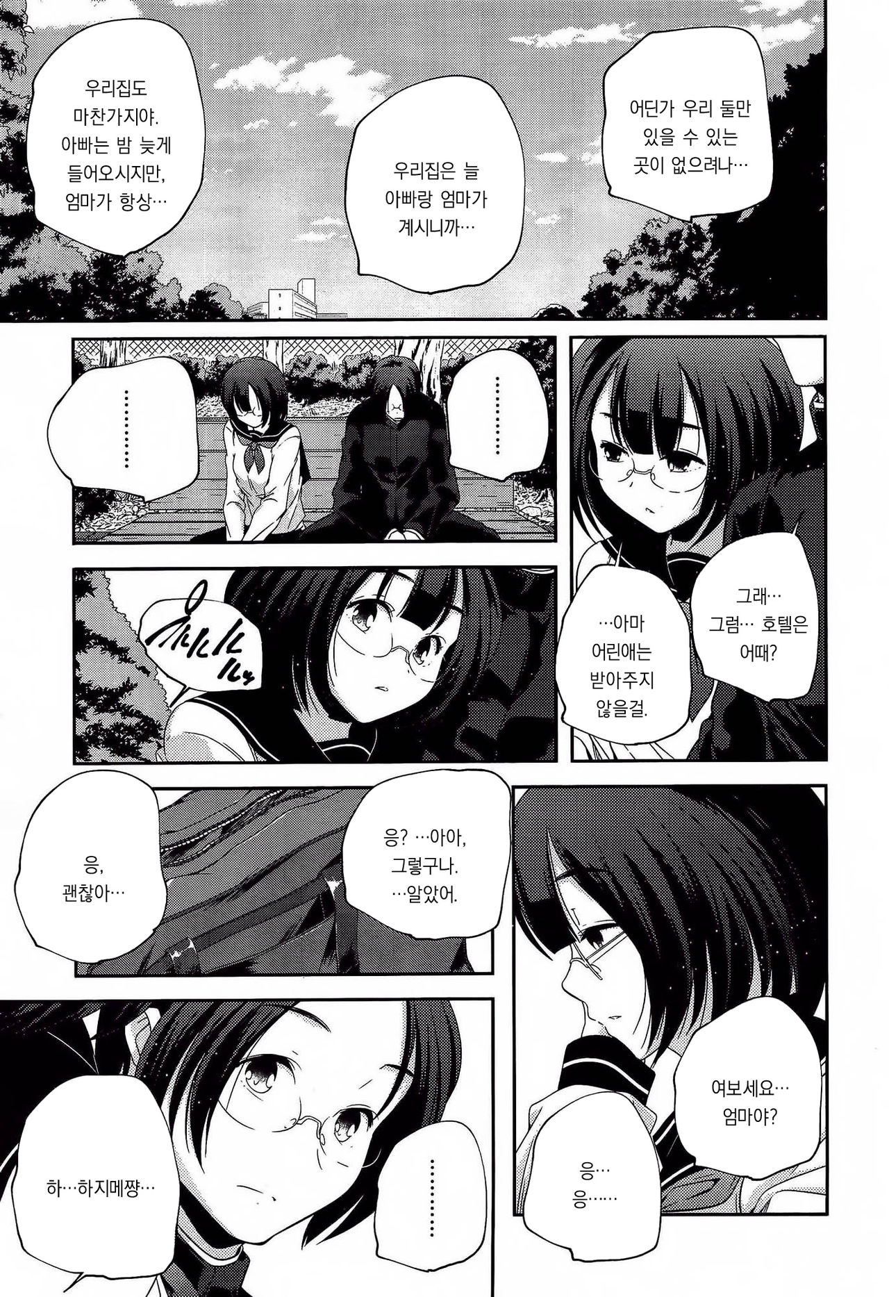 Bokura no Shishunki Kakurenbo page 5 full