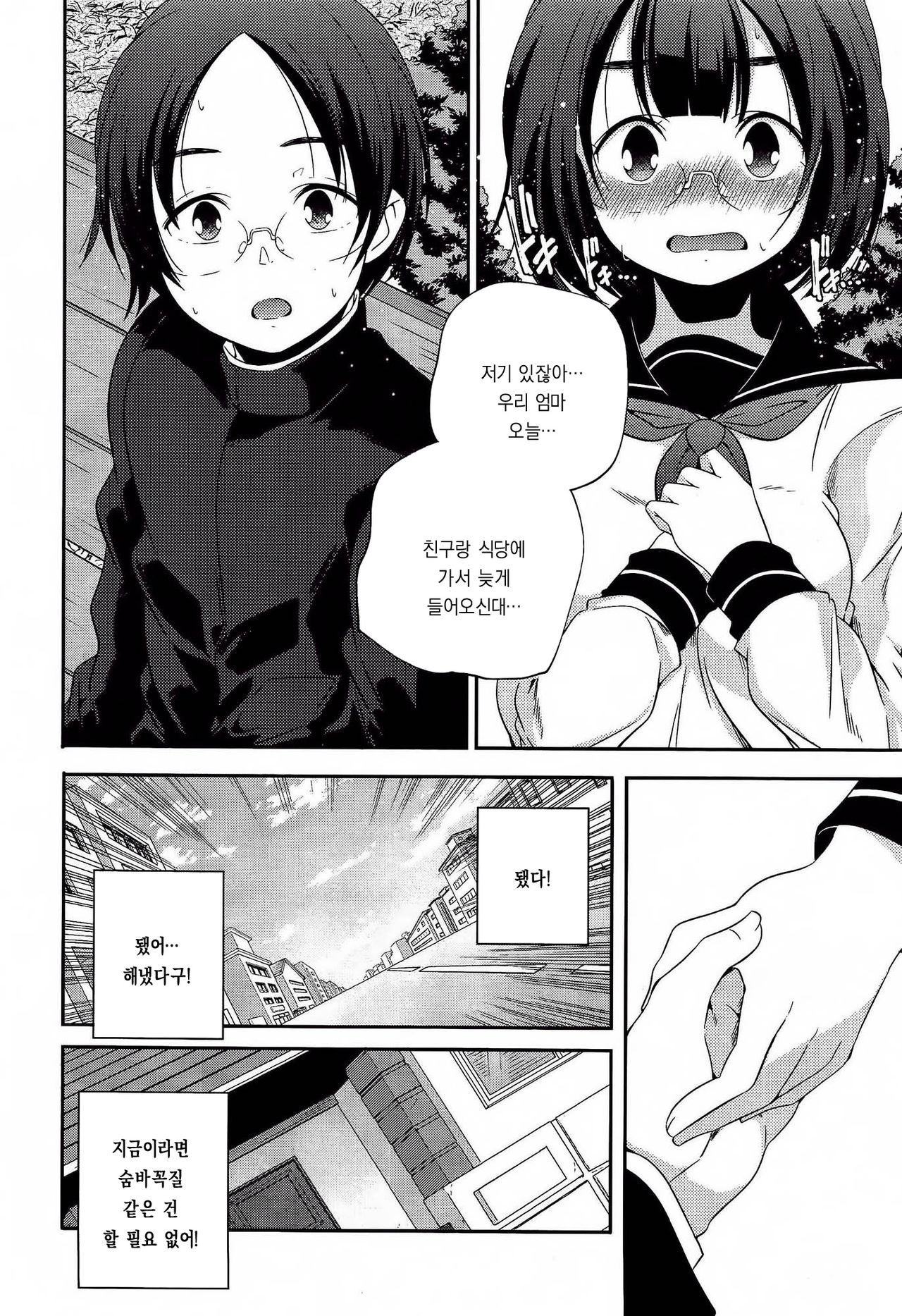 Bokura no Shishunki Kakurenbo page 6 full