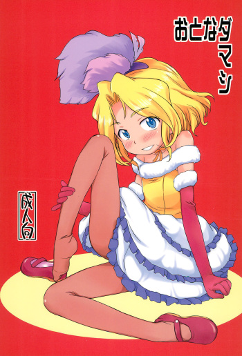Otona Damashi cover