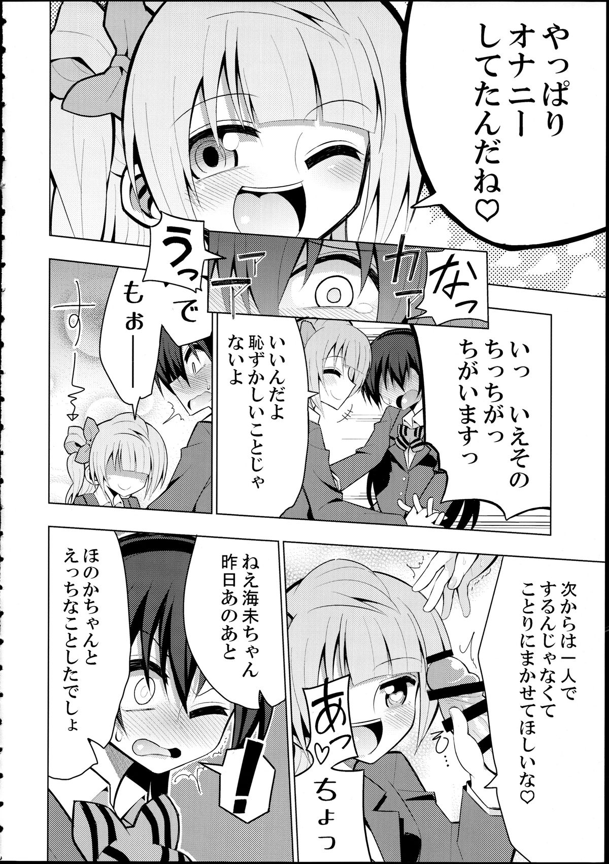 Futanari Umi-chan 2 page 7 full