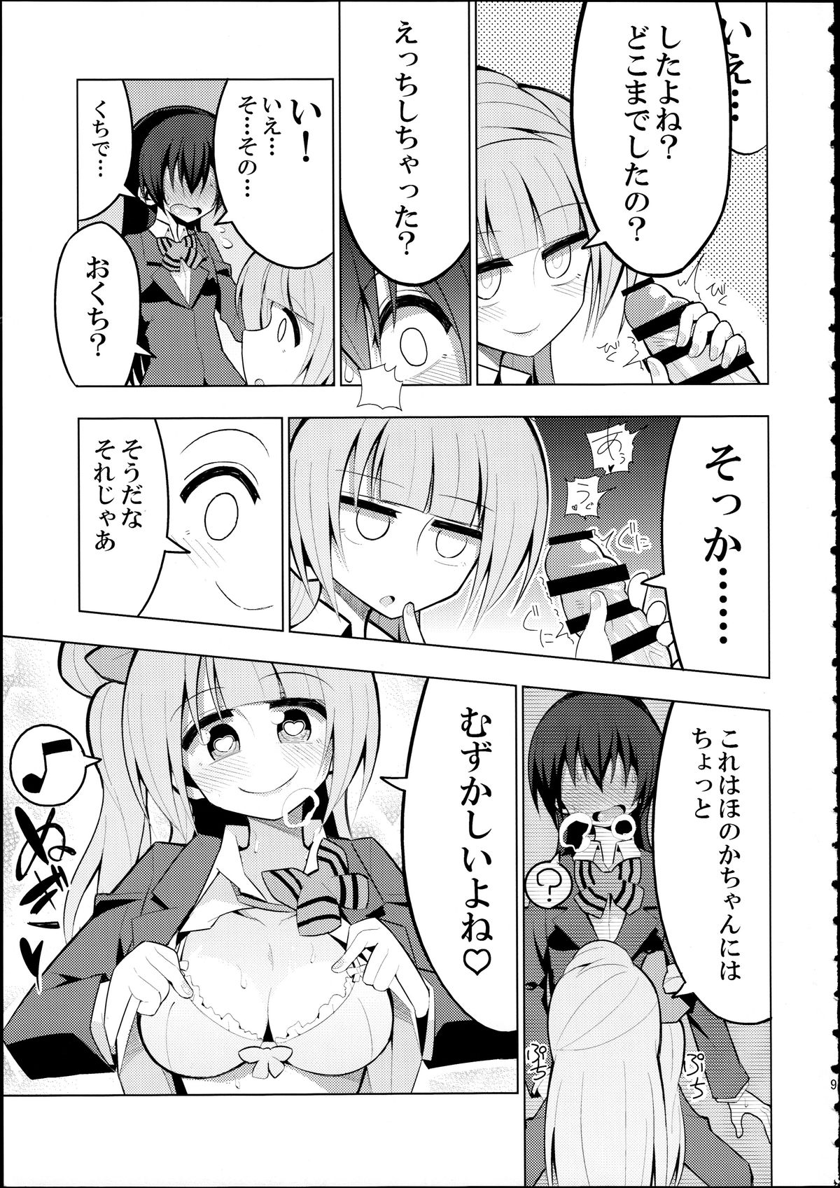 Futanari Umi-chan 2 page 8 full