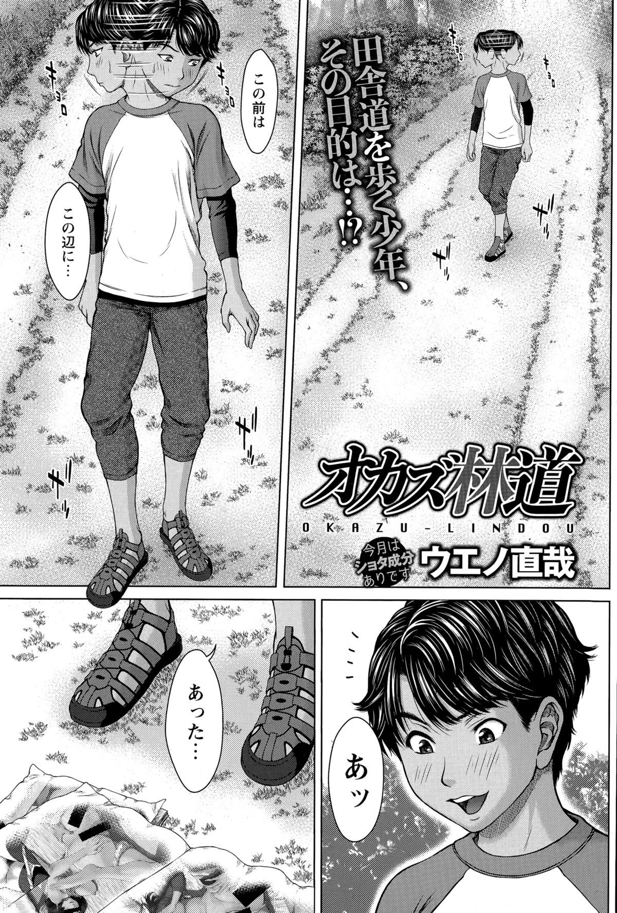 COMIC Masyo 2015-12 page 7 full