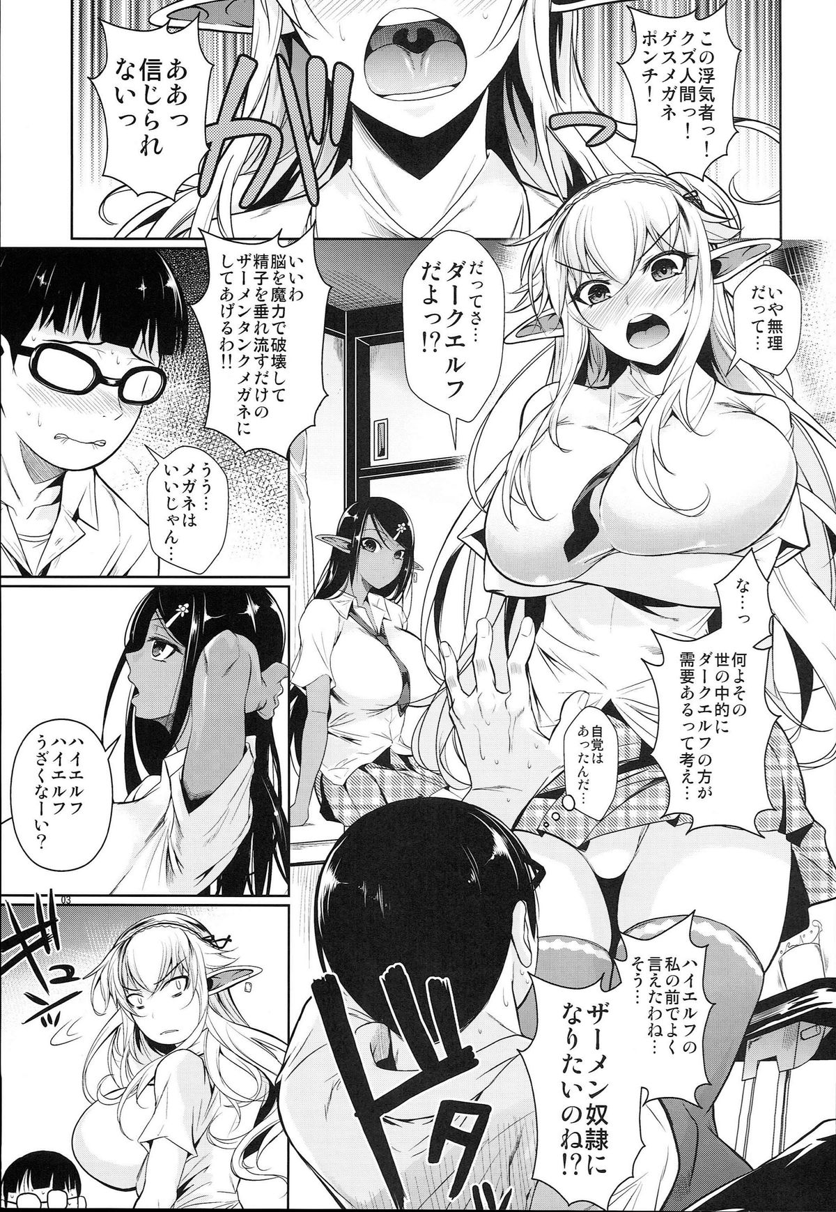 High Elf × High School Shiro × Kuro page 5 full