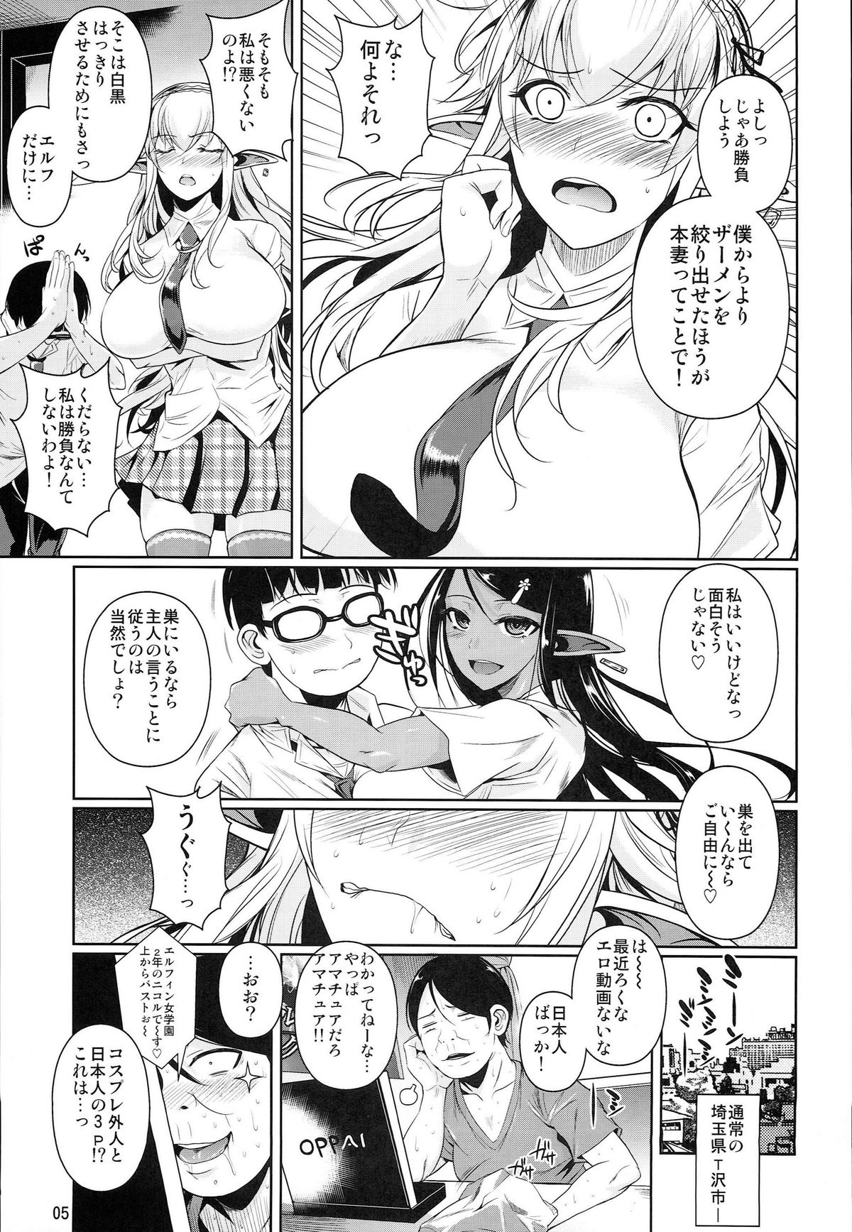 High Elf × High School Shiro × Kuro page 7 full