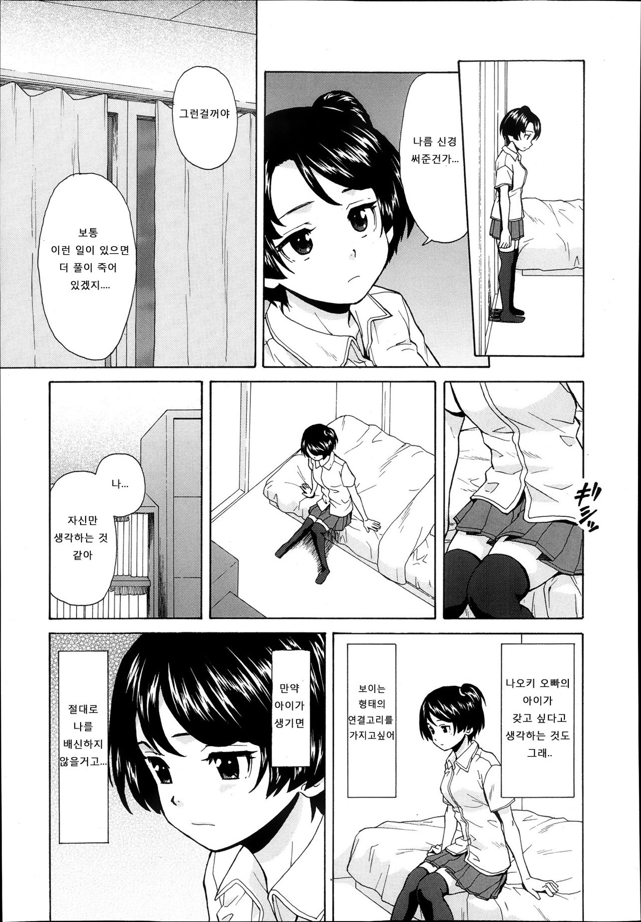 Daisuki na Hito - favorite person Ch. 3-4 page 5 full