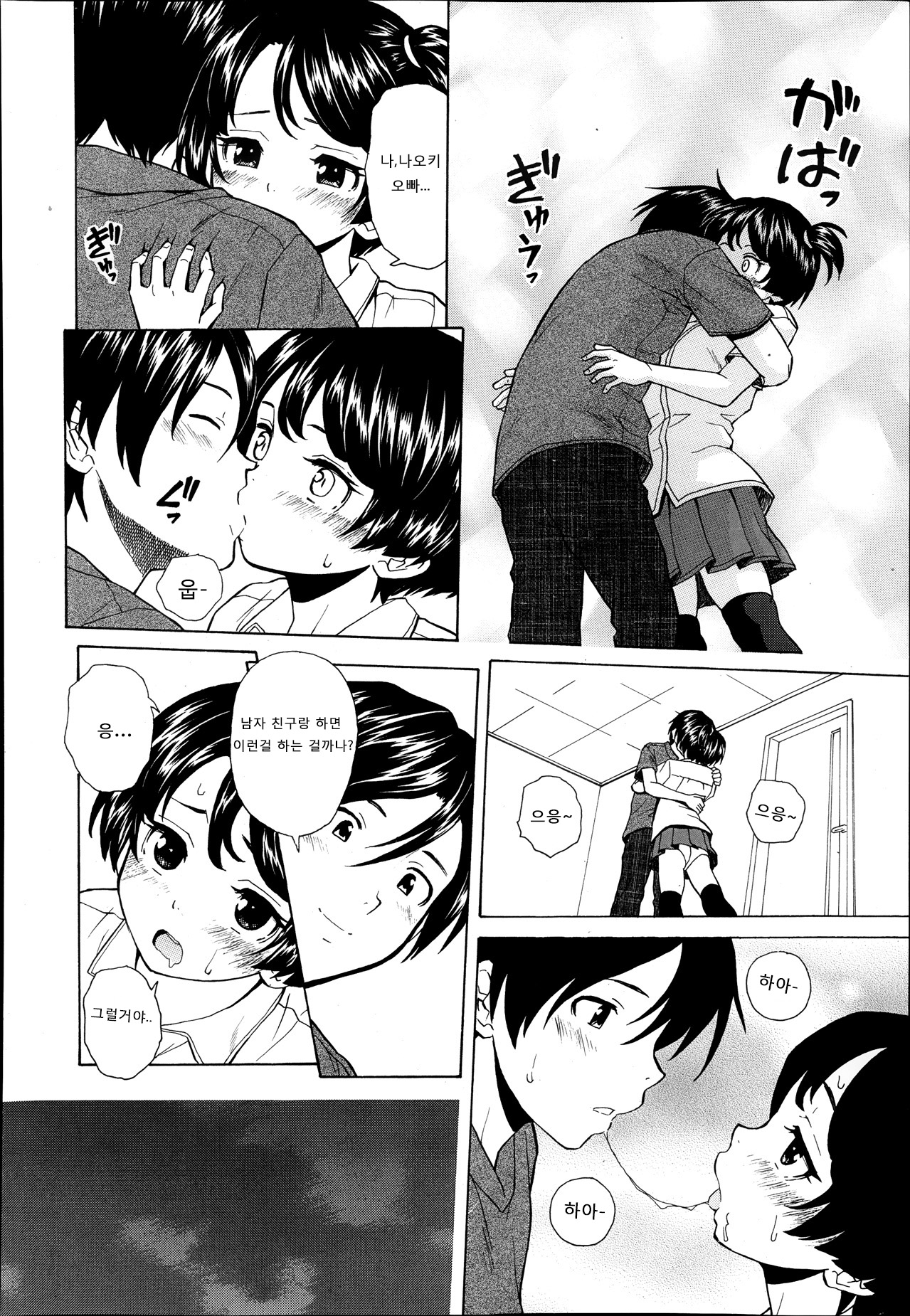 Daisuki na Hito - favorite person Ch. 3-4 page 8 full