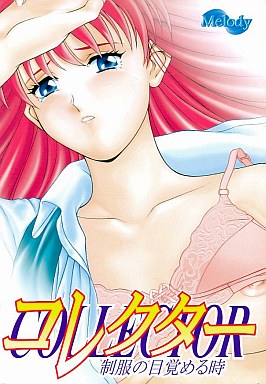 Collector ~Seifuku no Mezameru Toki~ page 1 full