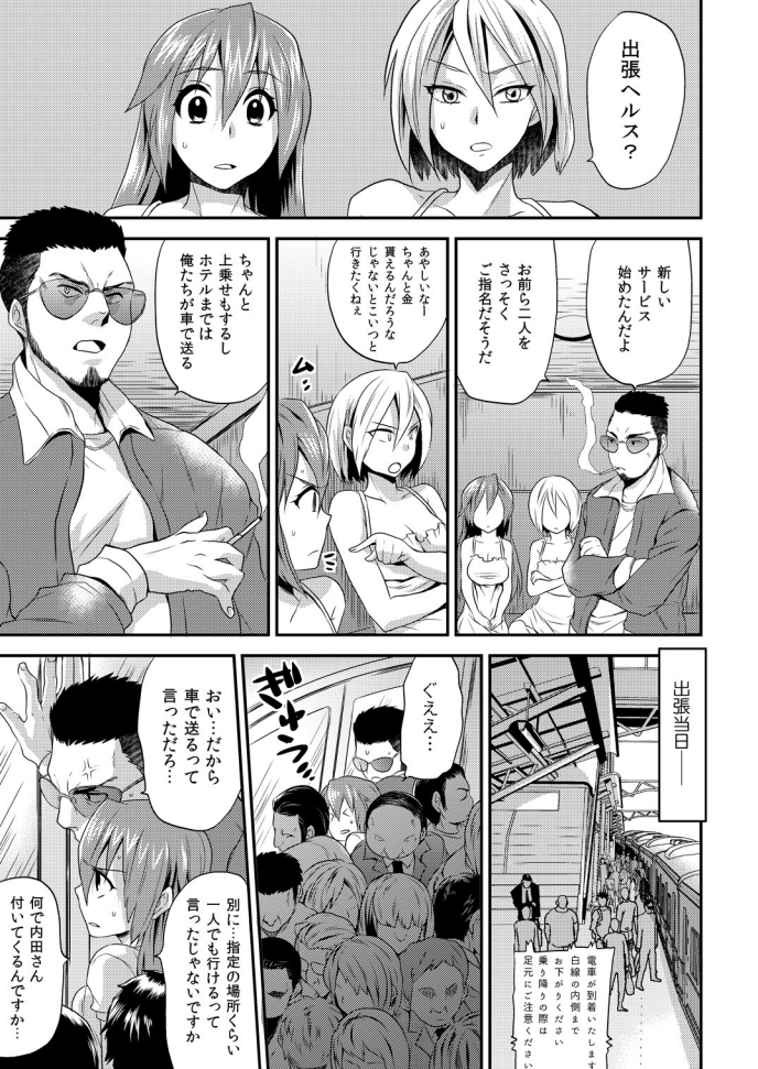 Nyotaika Health de Bikun Bikun ★ Ore no Omame ga Chou Binkan! 2 page 10 full
