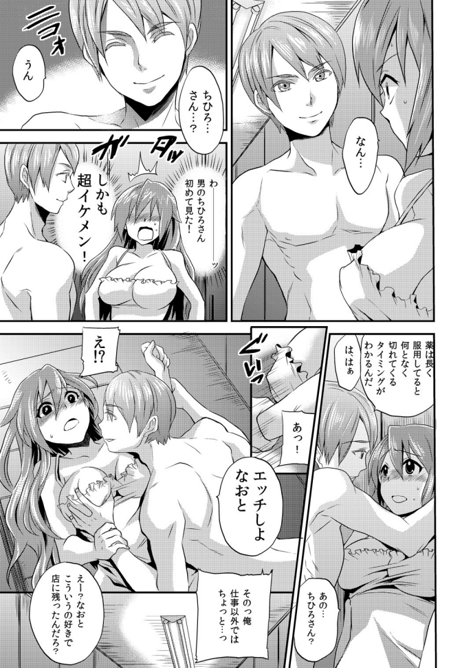Nyotaika Health de Bikun Bikun ★ Ore no Omame ga Chou Binkan! 2 page 4 full