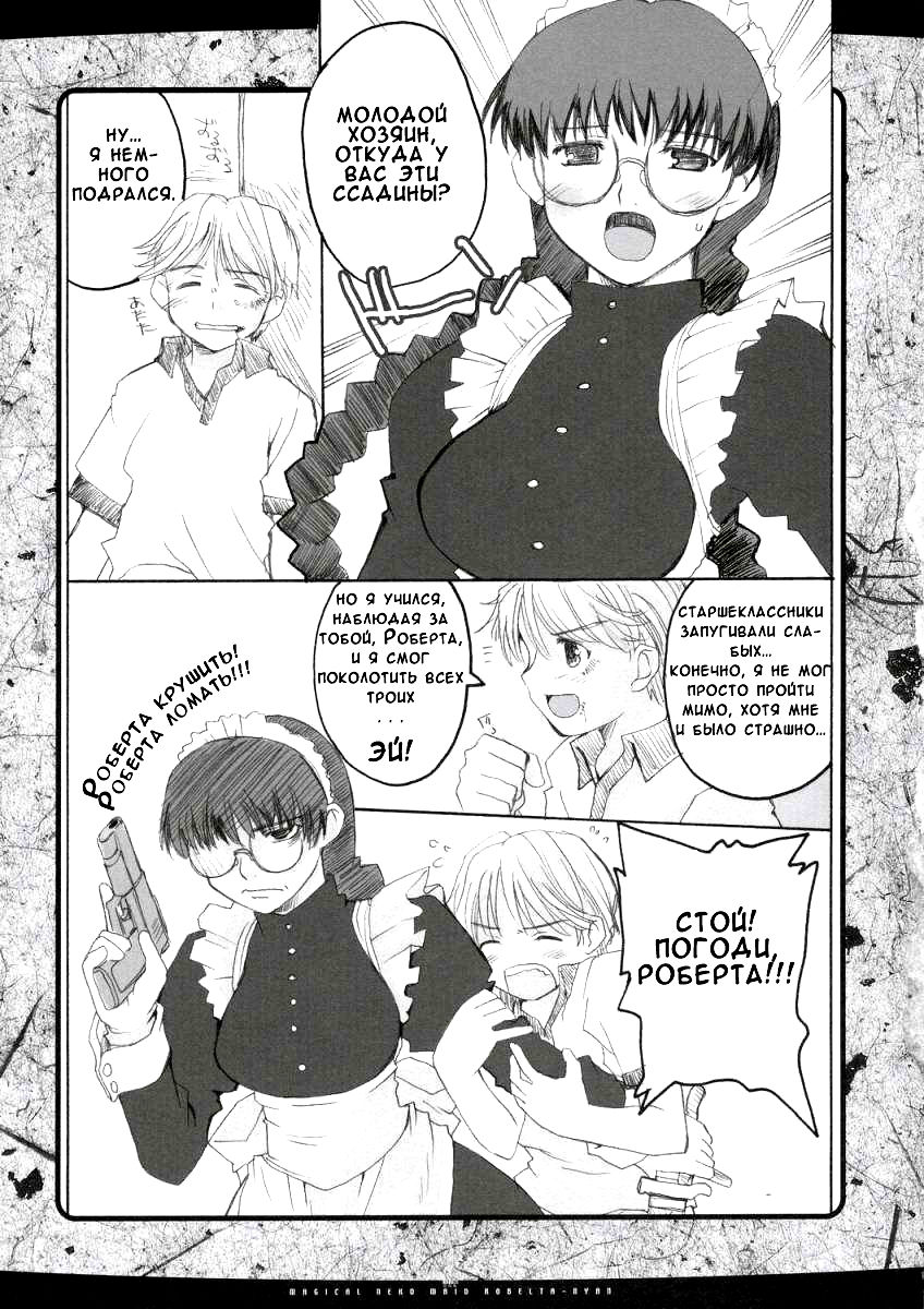 Magical Neko Maid Roberta-nyan page 4 full