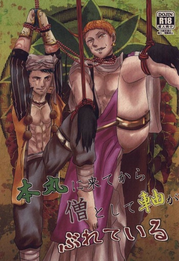Honmaru ni Kite kara Sou to Shite Jiku ga Bureteiru cover