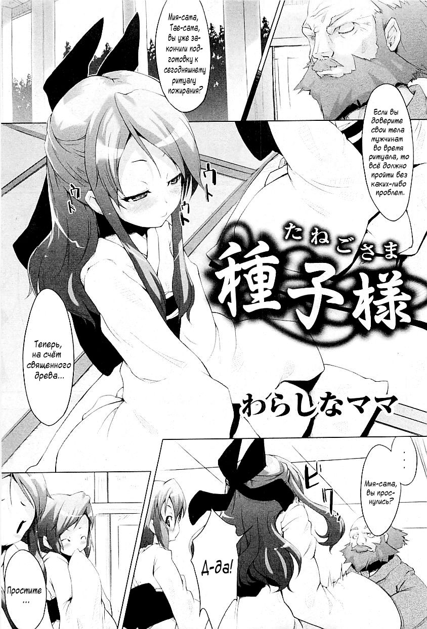 Tanego-sama | Seed-Girl Hybrid page 1 full