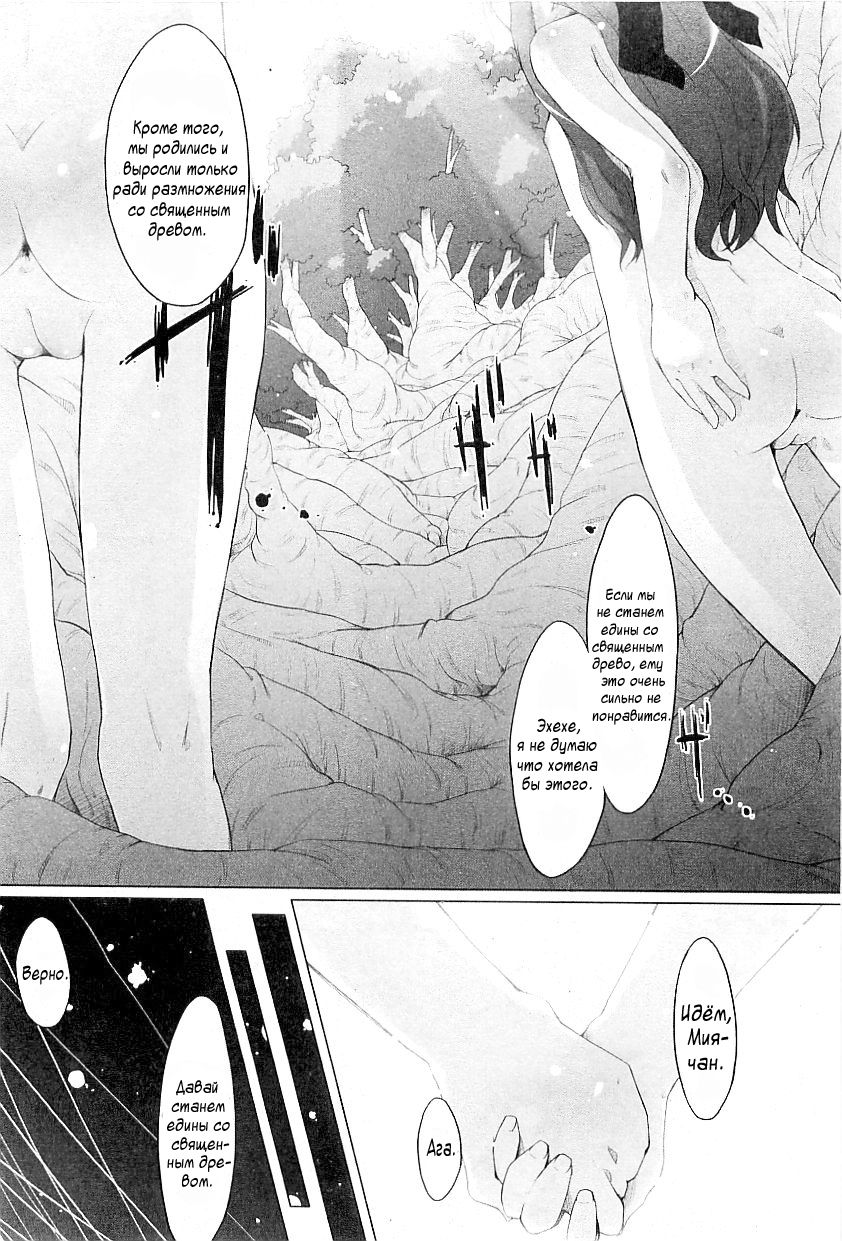 Tanego-sama | Seed-Girl Hybrid page 4 full