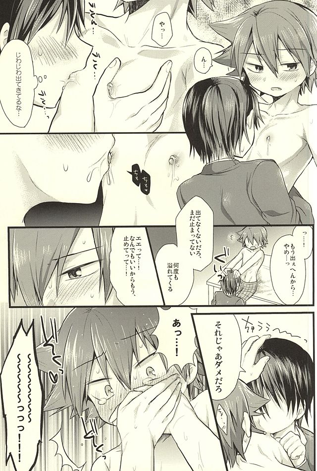 Yarashii Gyuunyuu page 8 full