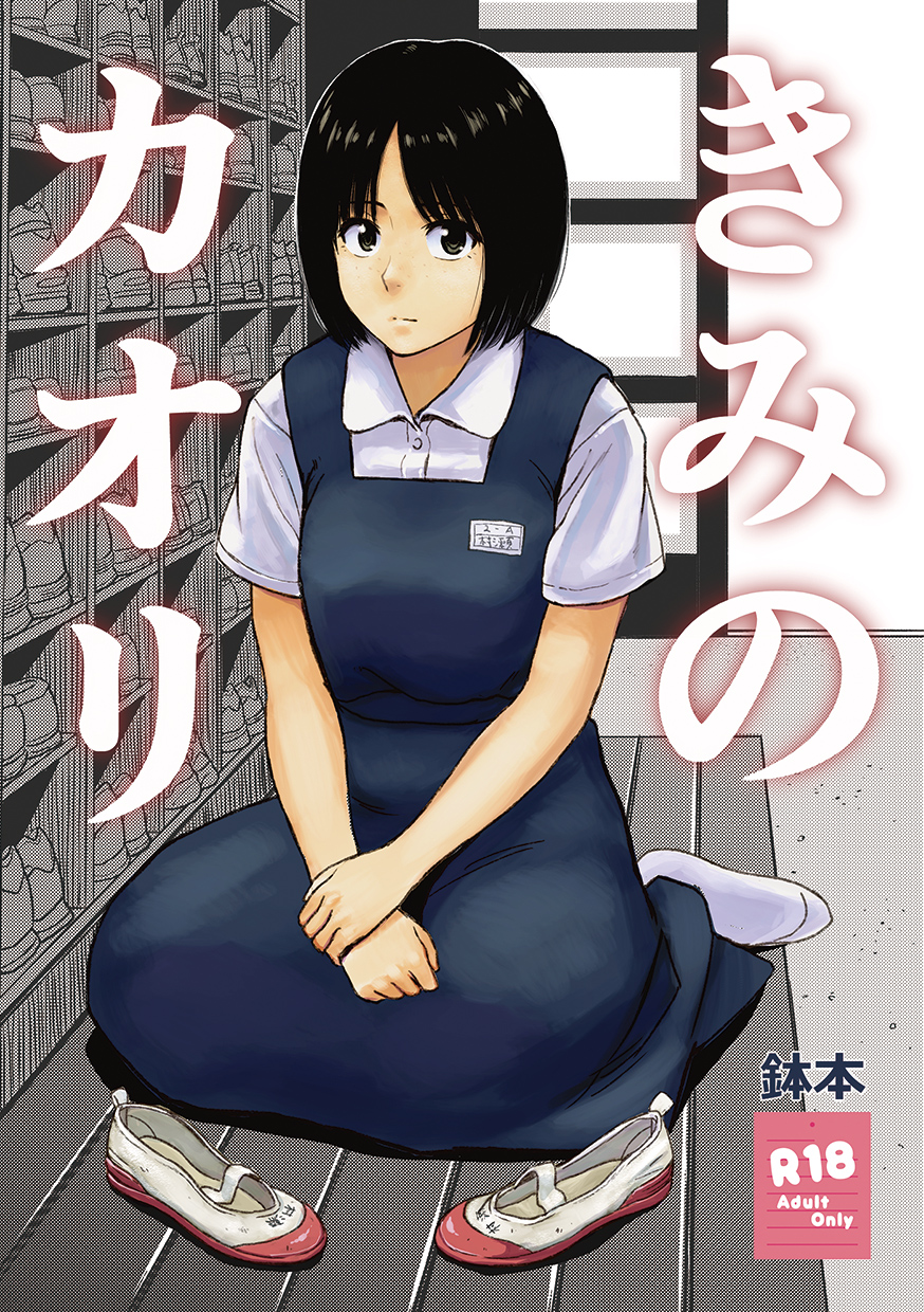 Kimi no Kaori page 1 full