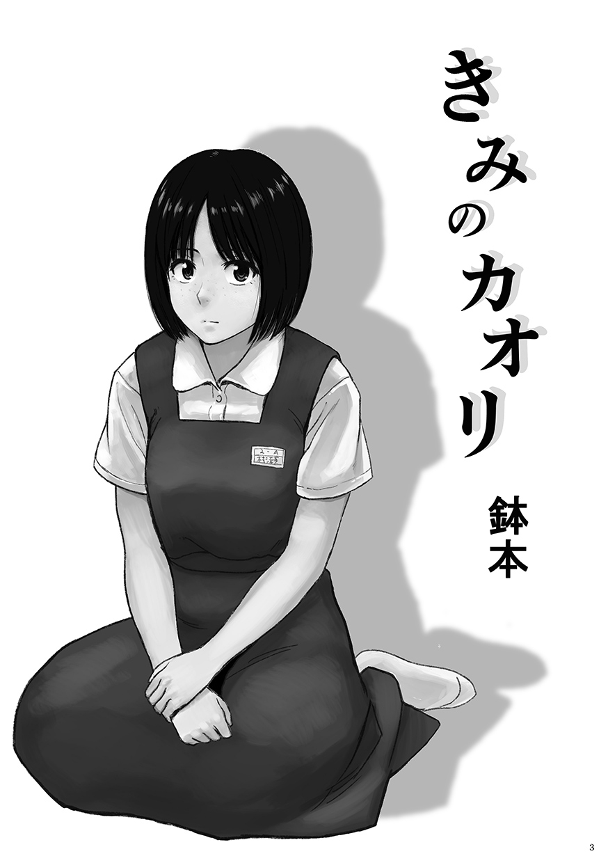 Kimi no Kaori page 3 full