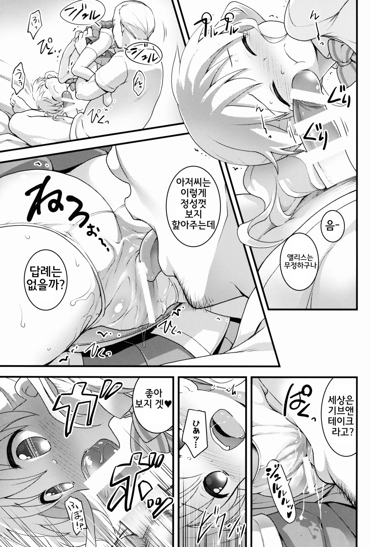 Iroiro Ikuiku page 7 full