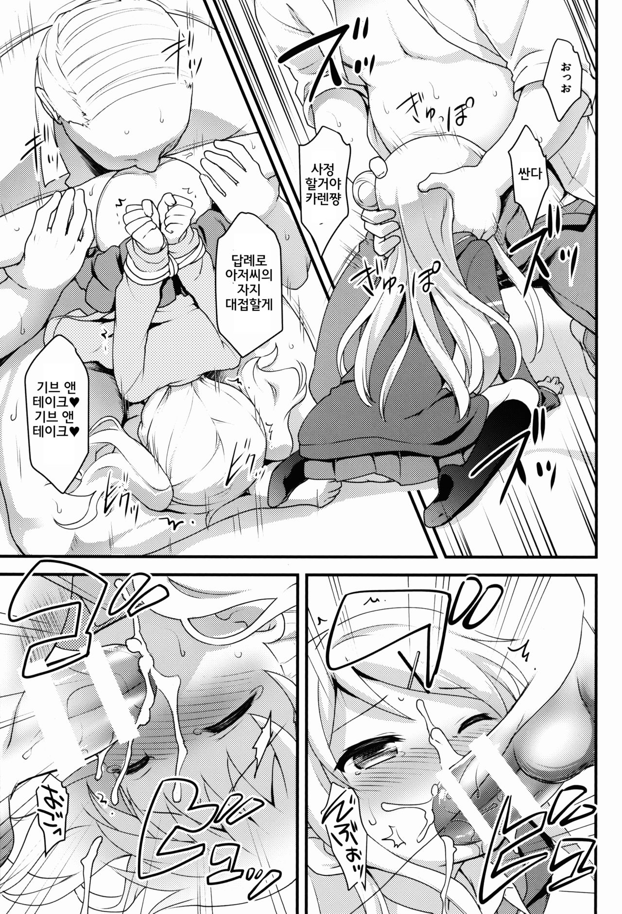 Iroiro Ikuiku page 9 full