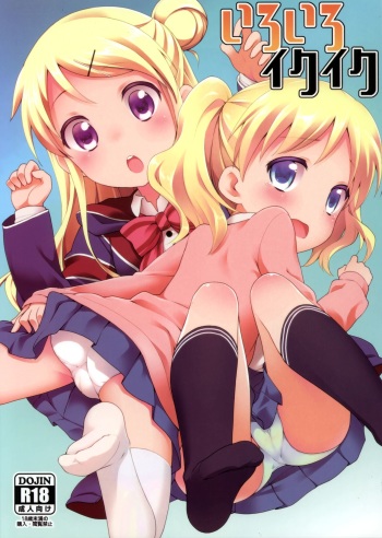 Iroiro Ikuiku cover