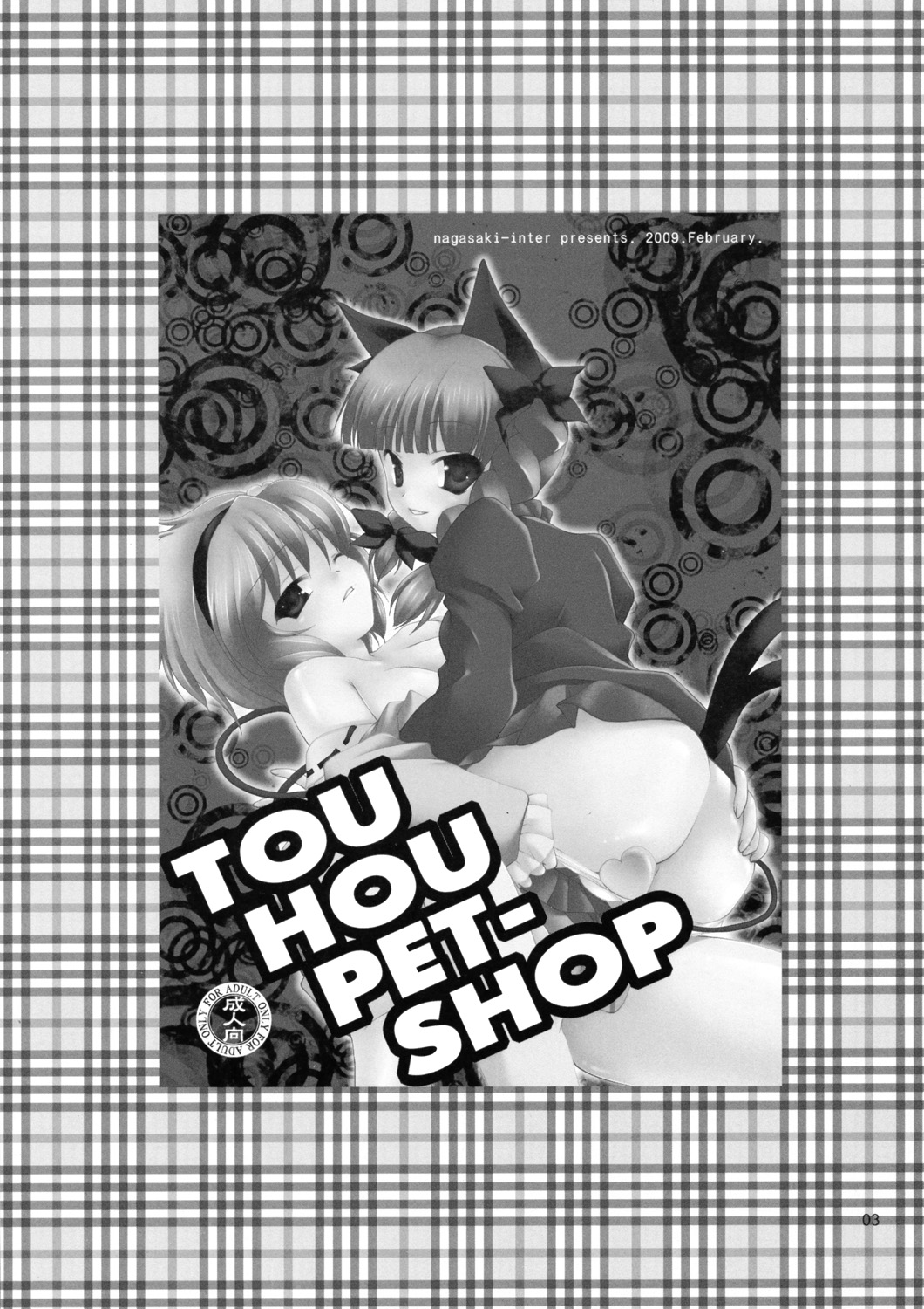 TOUHOU PET-SHOP page 3 full