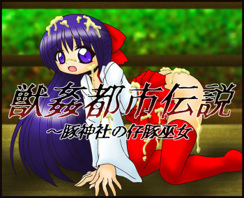 Juukan Toshi Densetsu ~Buta Jinja no Kobuta Miko cover