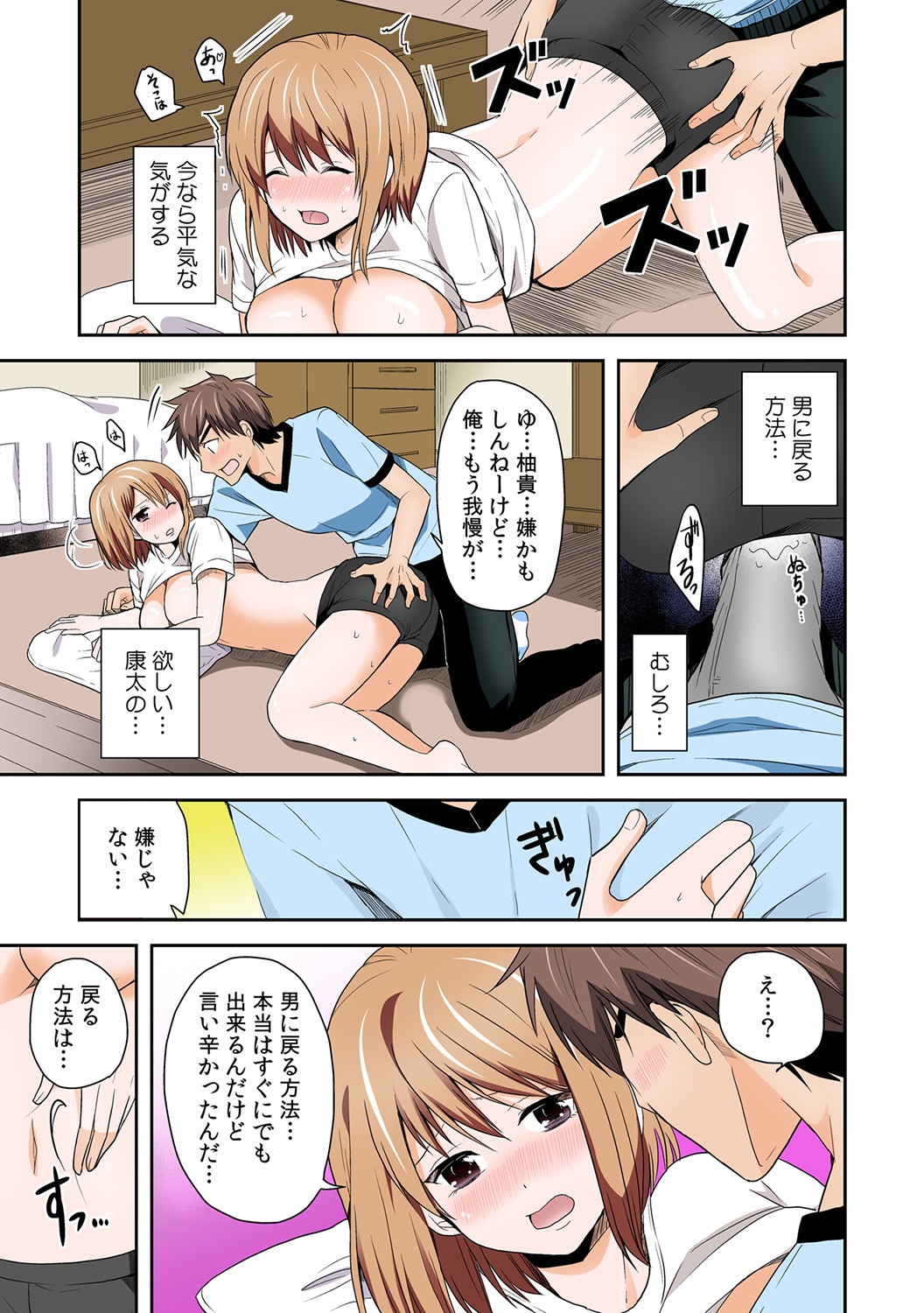Nyotaika Manager no Yarashii Oshigoto 1 page 9 full