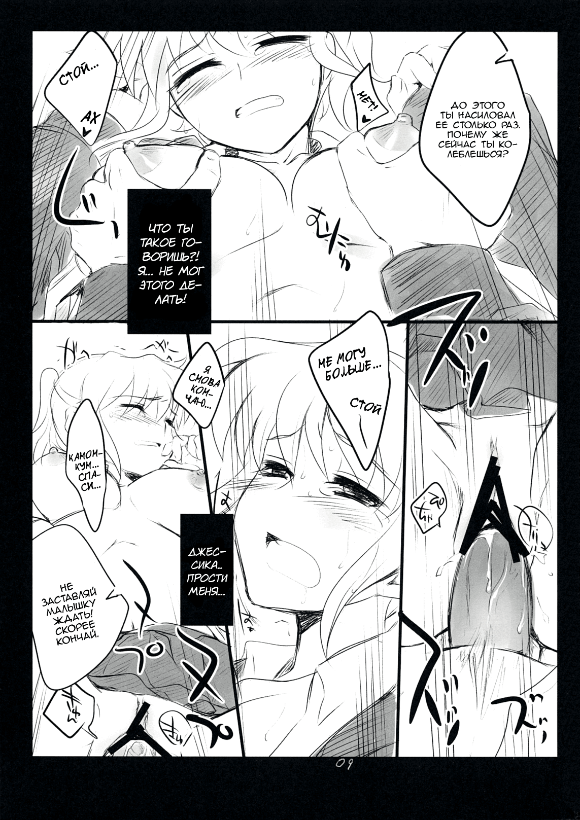 The Queen Of Nightmare page 9 full