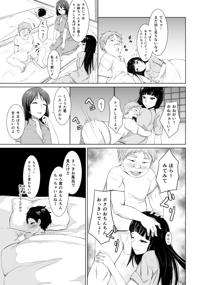 Debushota ga Ofuro de Harem Joutai page 7 full
