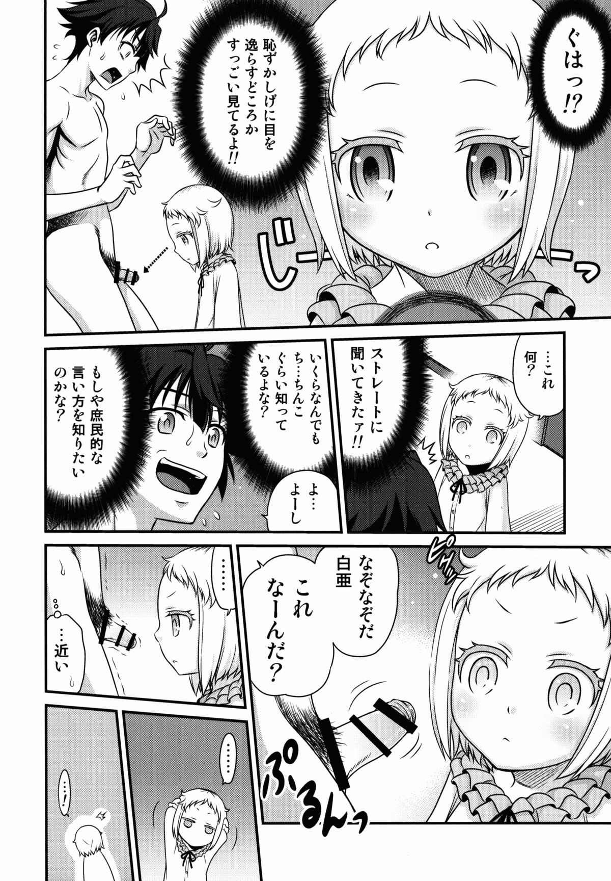 Hakua Gets!! page 6 full