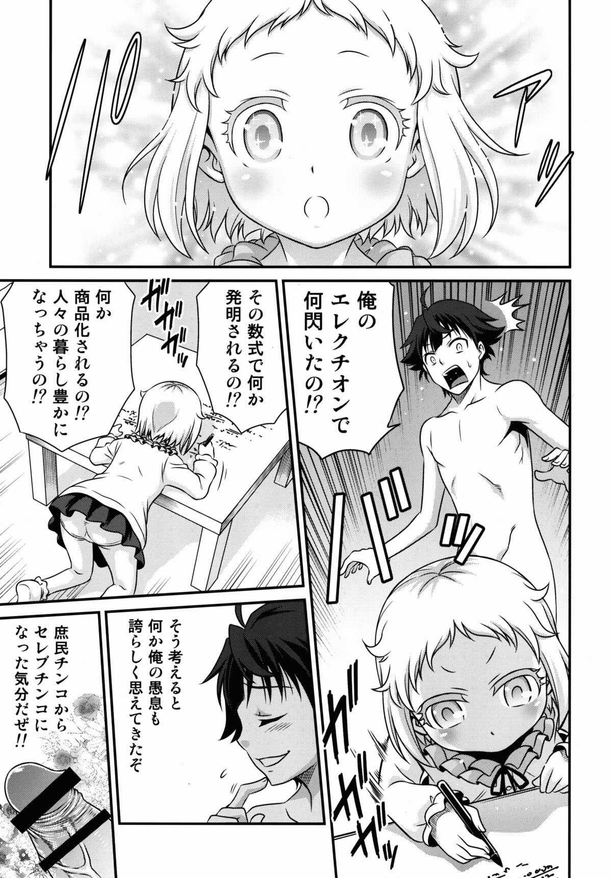 Hakua Gets!! page 9 full