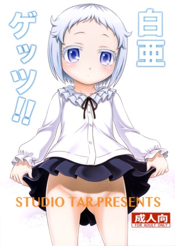 Hakua Gets!! cover