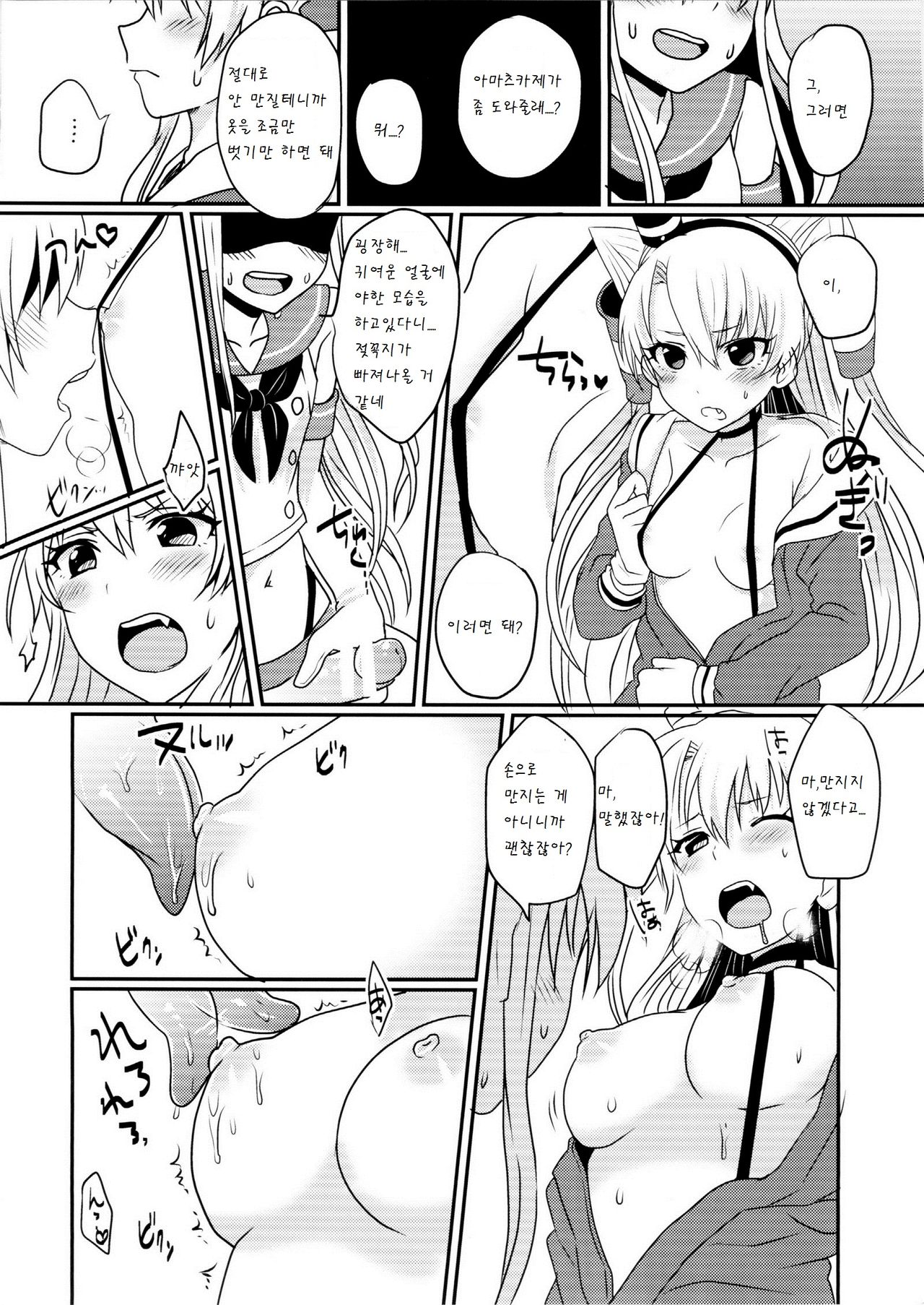 Shimakaze-kun to Yuri Shichai Mashita page 10 full