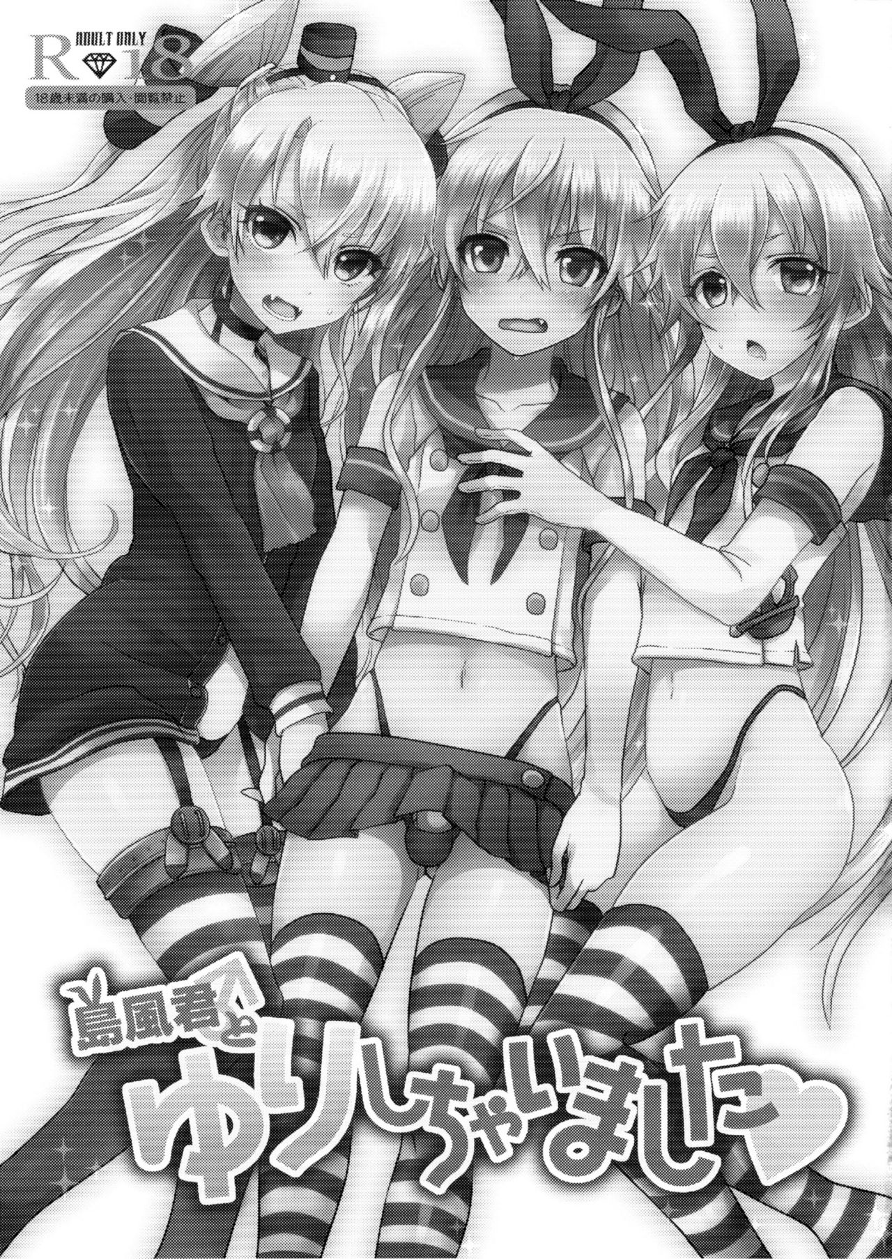 Shimakaze-kun to Yuri Shichai Mashita page 3 full