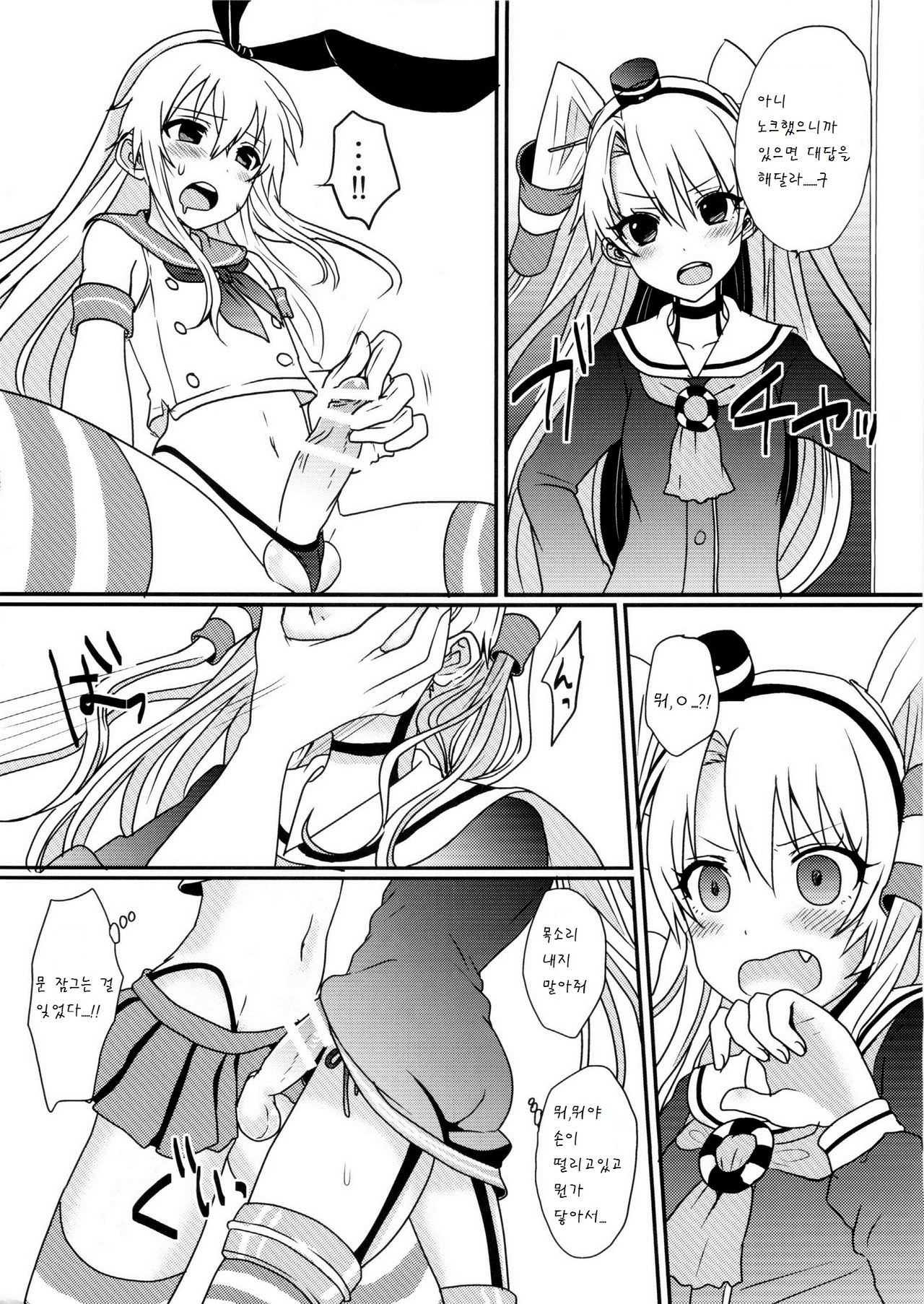 Shimakaze-kun to Yuri Shichai Mashita page 8 full