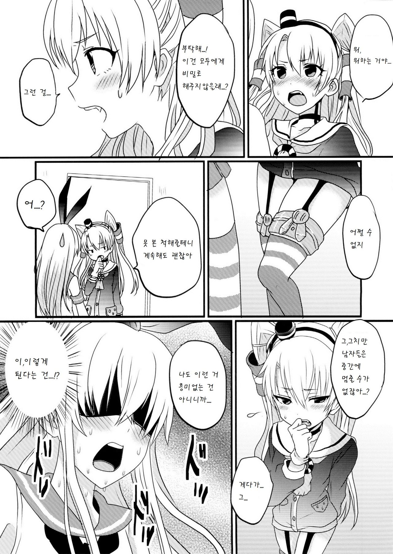Shimakaze-kun to Yuri Shichai Mashita page 9 full