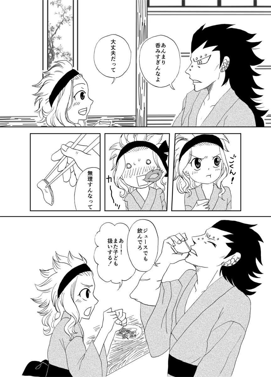 GajeeLevy Manga - Onsen ni Kita kedo page 2 full