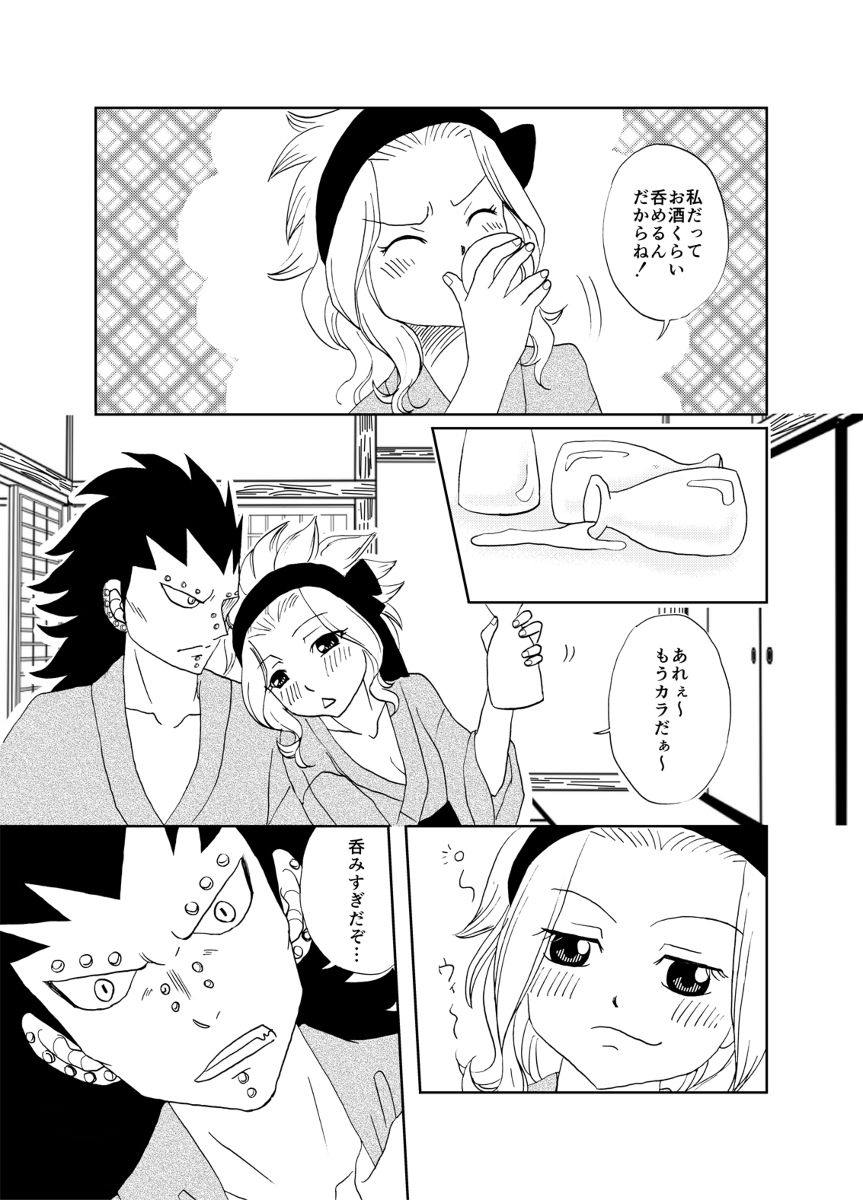 GajeeLevy Manga - Onsen ni Kita kedo page 3 full