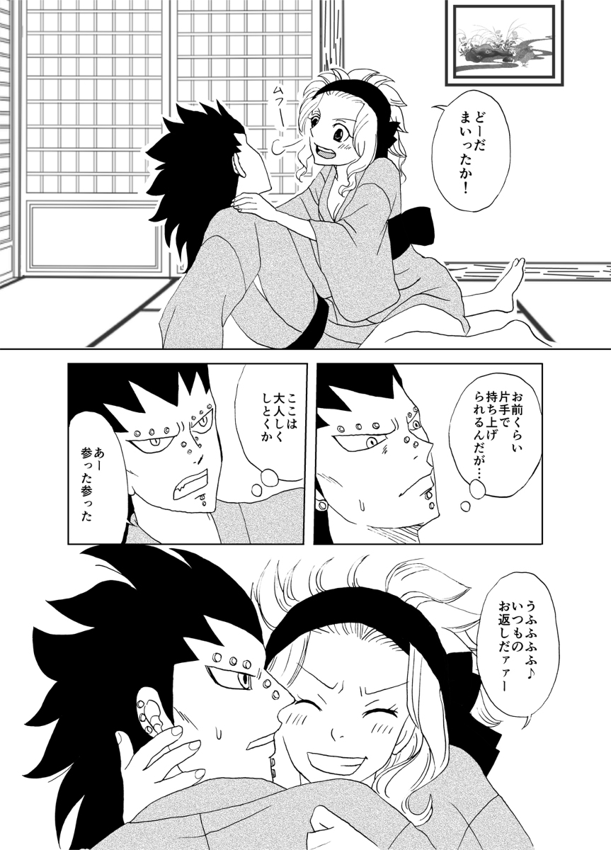 GajeeLevy Manga - Onsen ni Kita kedo page 5 full