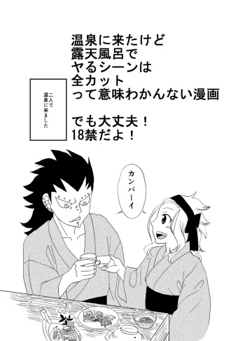 GajeeLevy Manga - Onsen ni Kita kedo cover