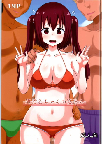 Ebina-chan no Natsuyasumi cover