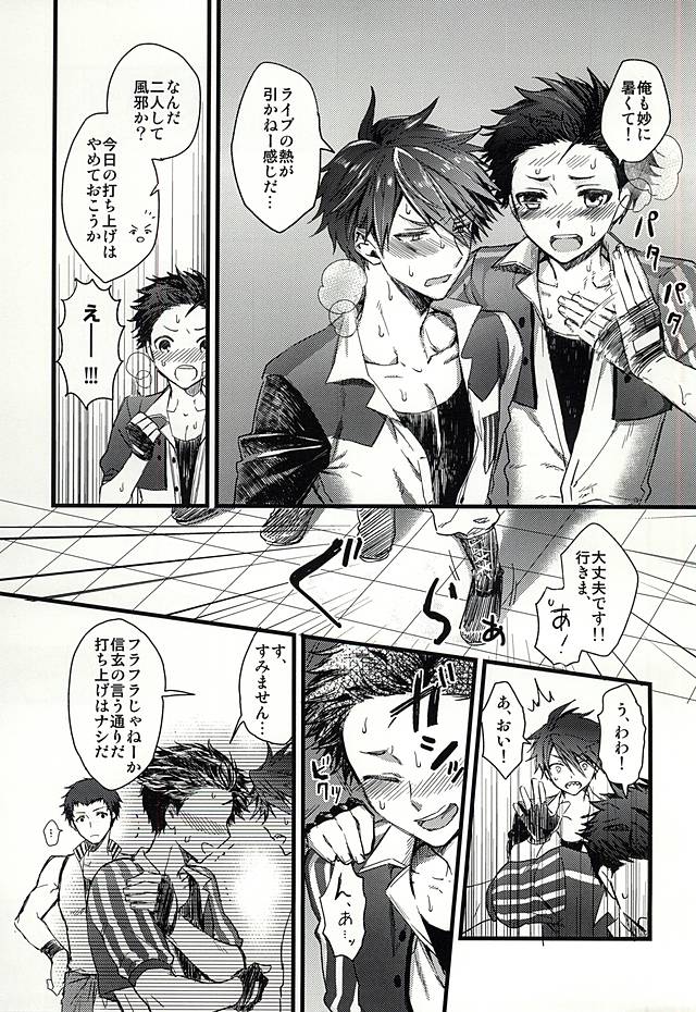 Otanoshimi wa Party no Ato de page 4 full