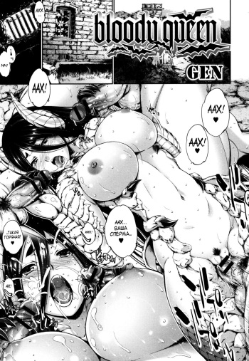 Bloody Queen cover
