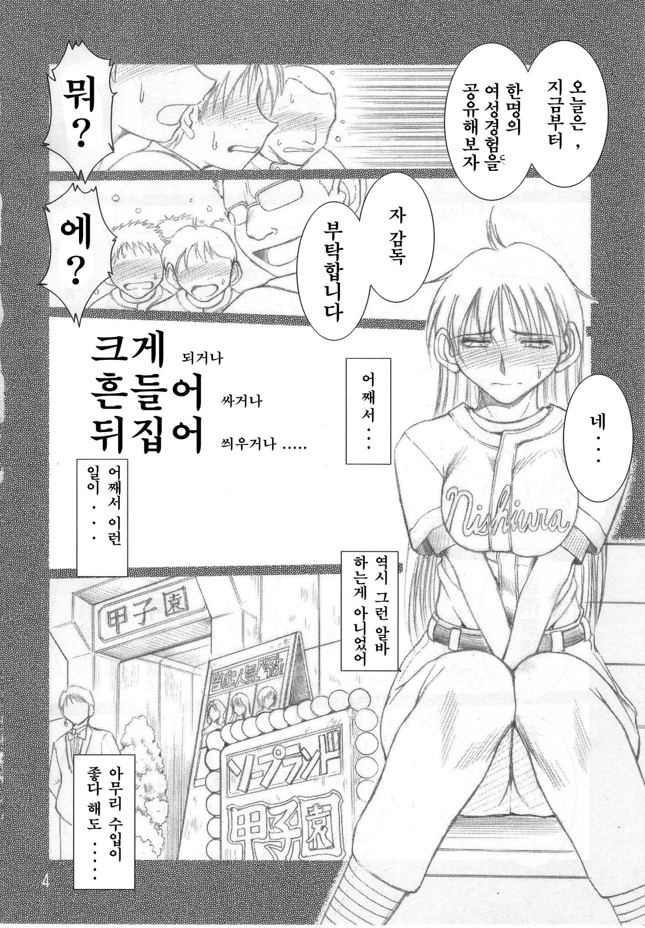 Momo-kan page 3 full