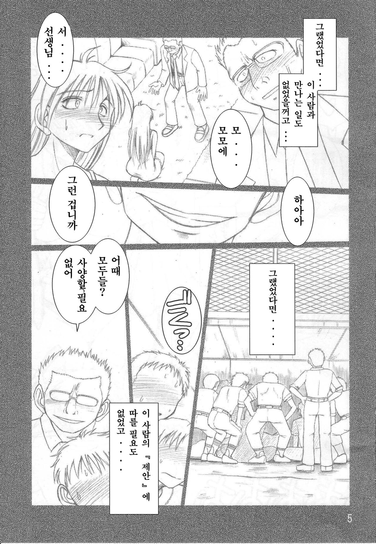 Momo-kan page 4 full