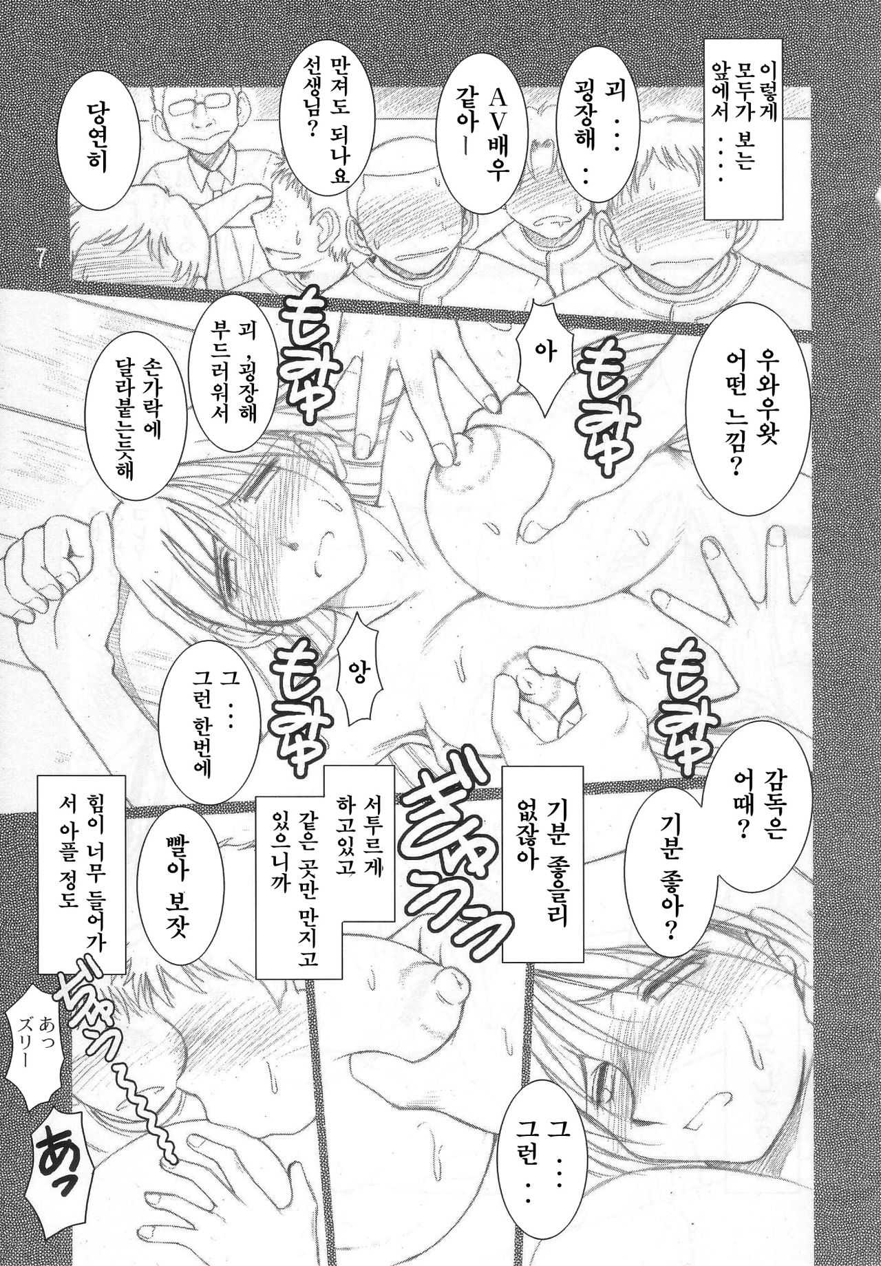 Momo-kan page 6 full
