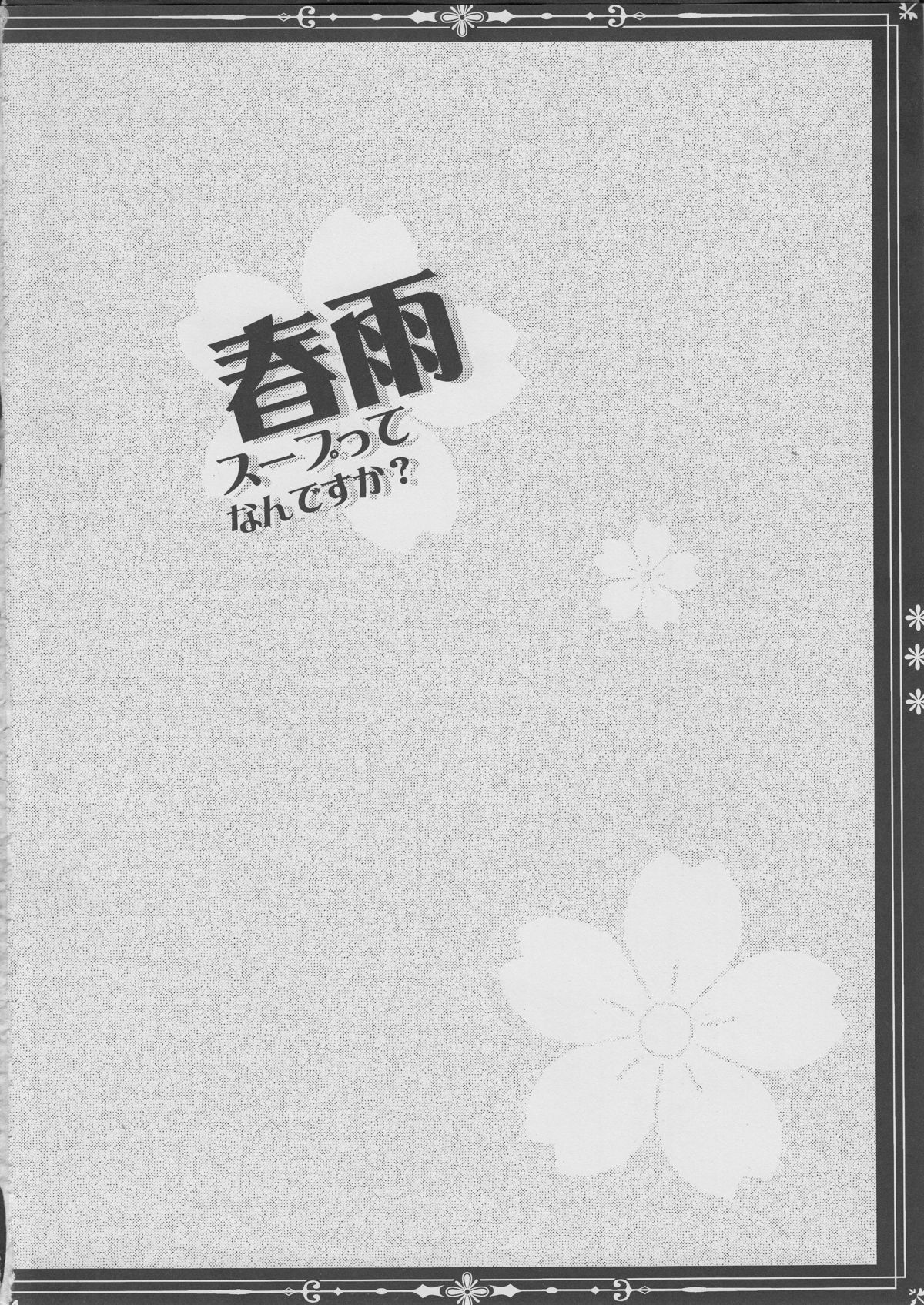 Harusame Soup tte Nan desu ka? page 3 full